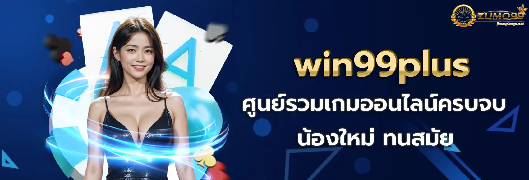 win99plus